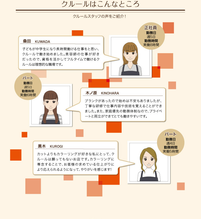 美容師募集要項