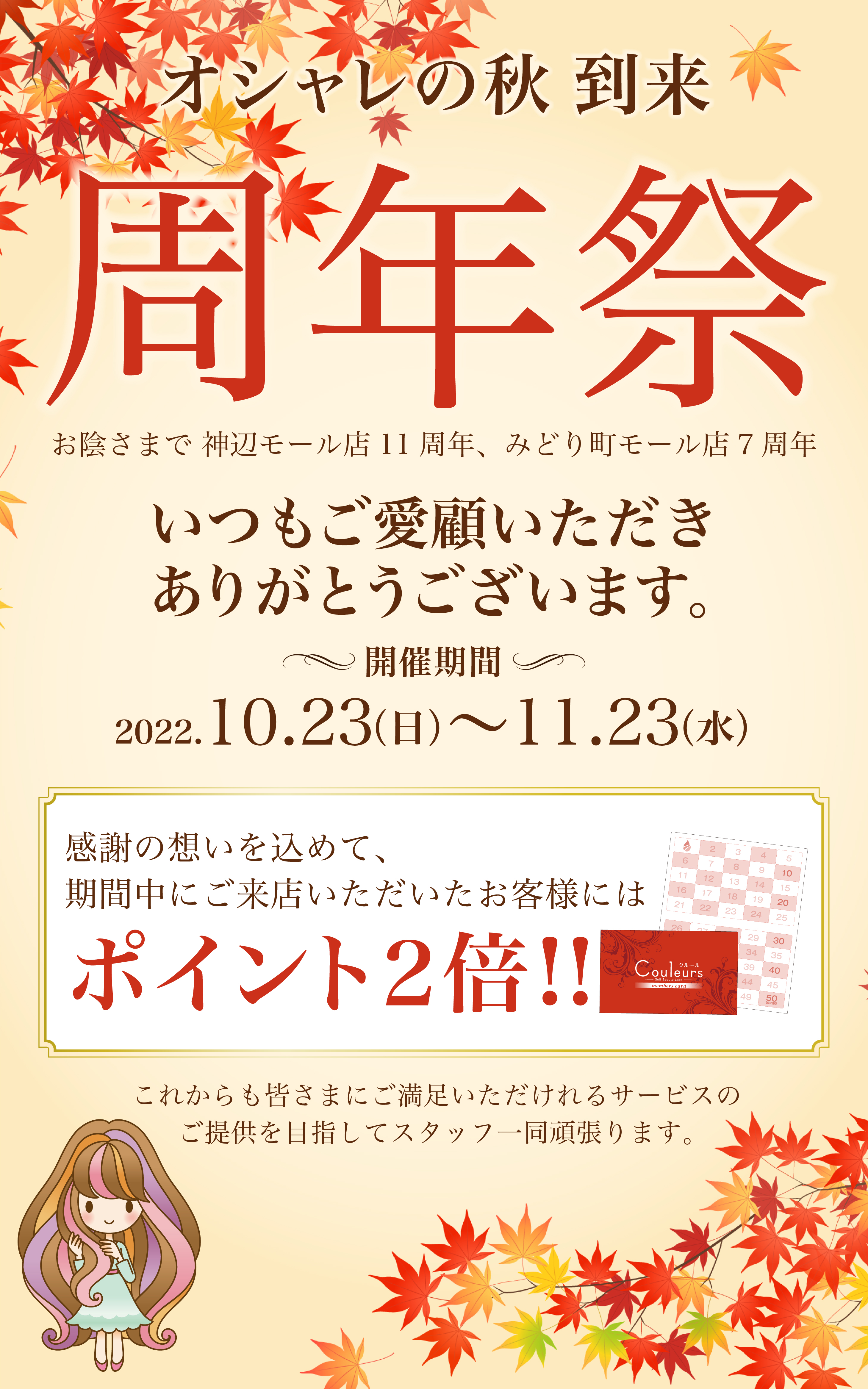 生誕10周年！誕生祭2021