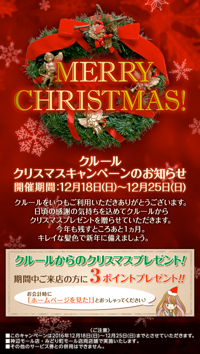 2016年クリスマスキャンペーンお知らせ